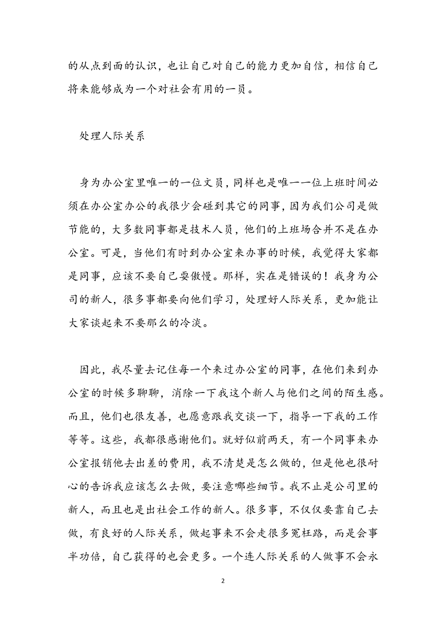 2023年大学生工作顶岗实习报告优选.docx_第2页