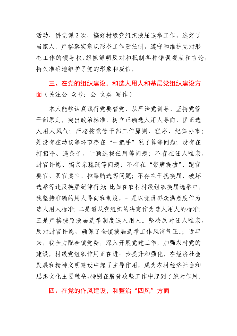 乡镇长巡察工作个人自查报告.docx_第3页