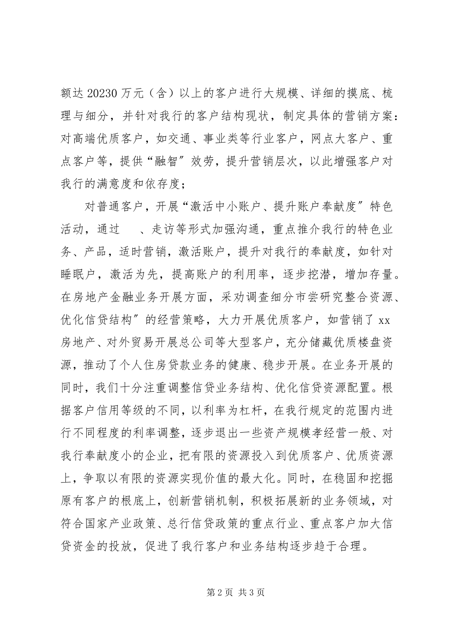 2023年支行行长助理述职报告2.docx_第2页