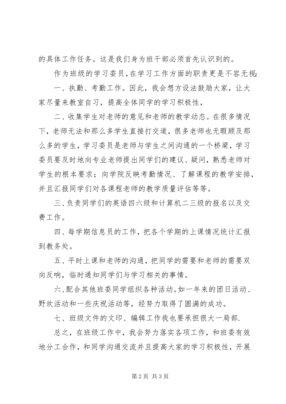 2023年班委述职报告新编.docx_第2页