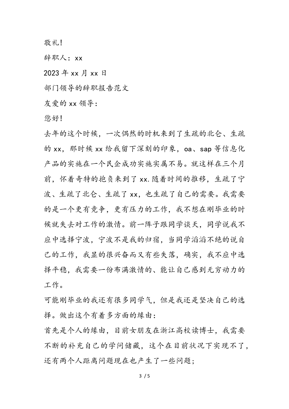 2023年部门领导的辞职报告.doc_第3页