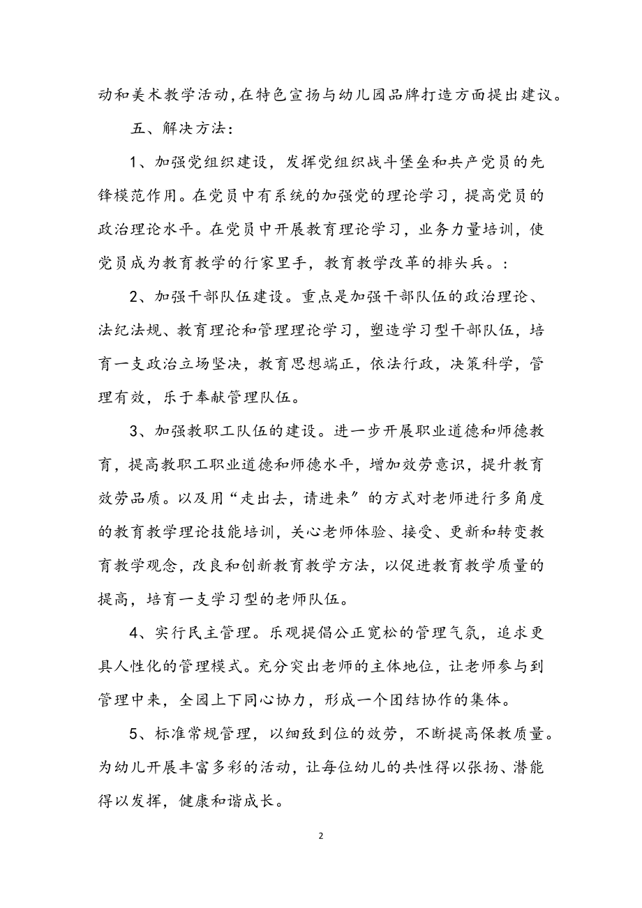 2023年教师学习践行科学发展观调研报告.docx_第2页