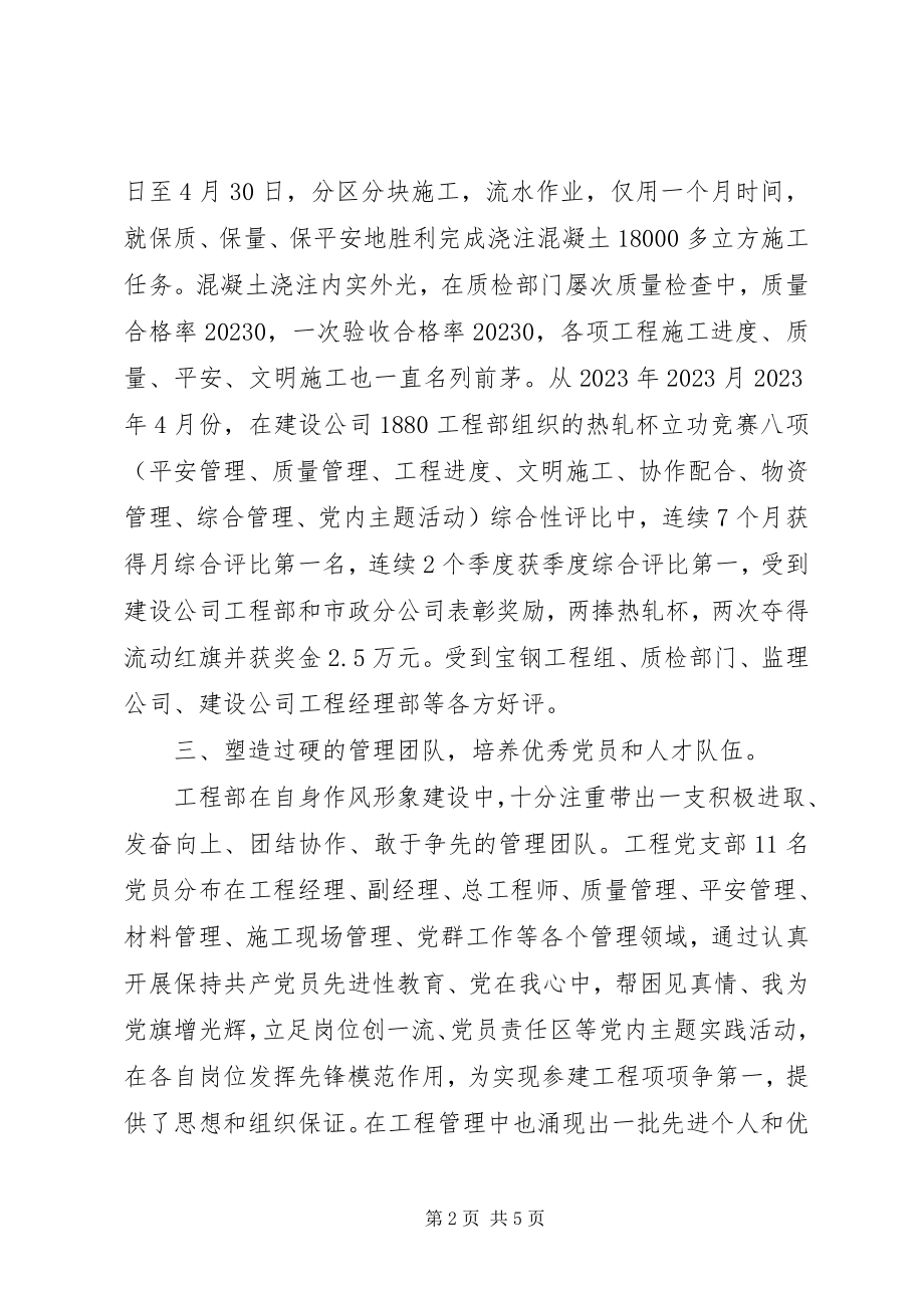 2023年项目管理总结报告范例项目部工作总结.docx_第2页