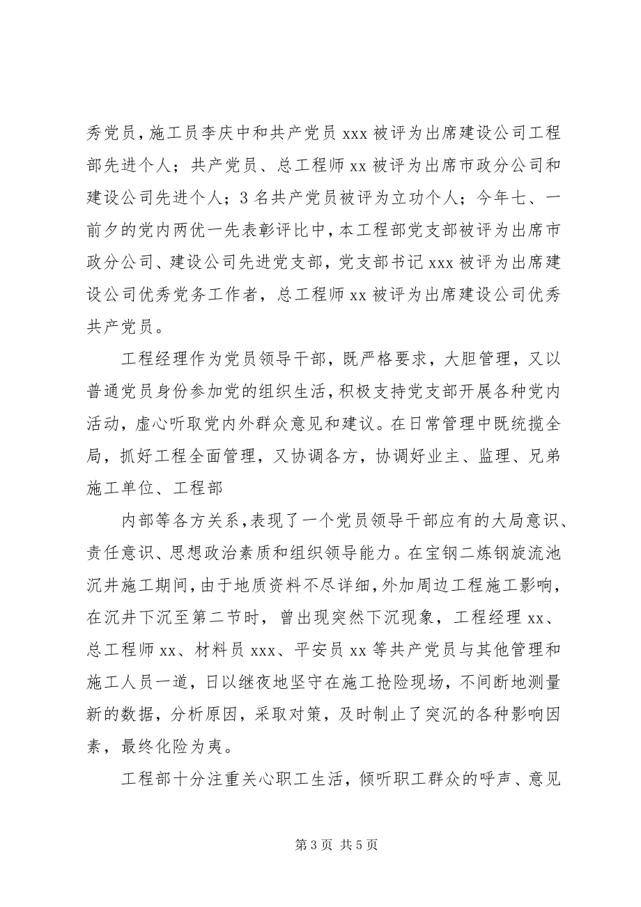 2023年项目管理总结报告范例项目部工作总结.docx_第3页