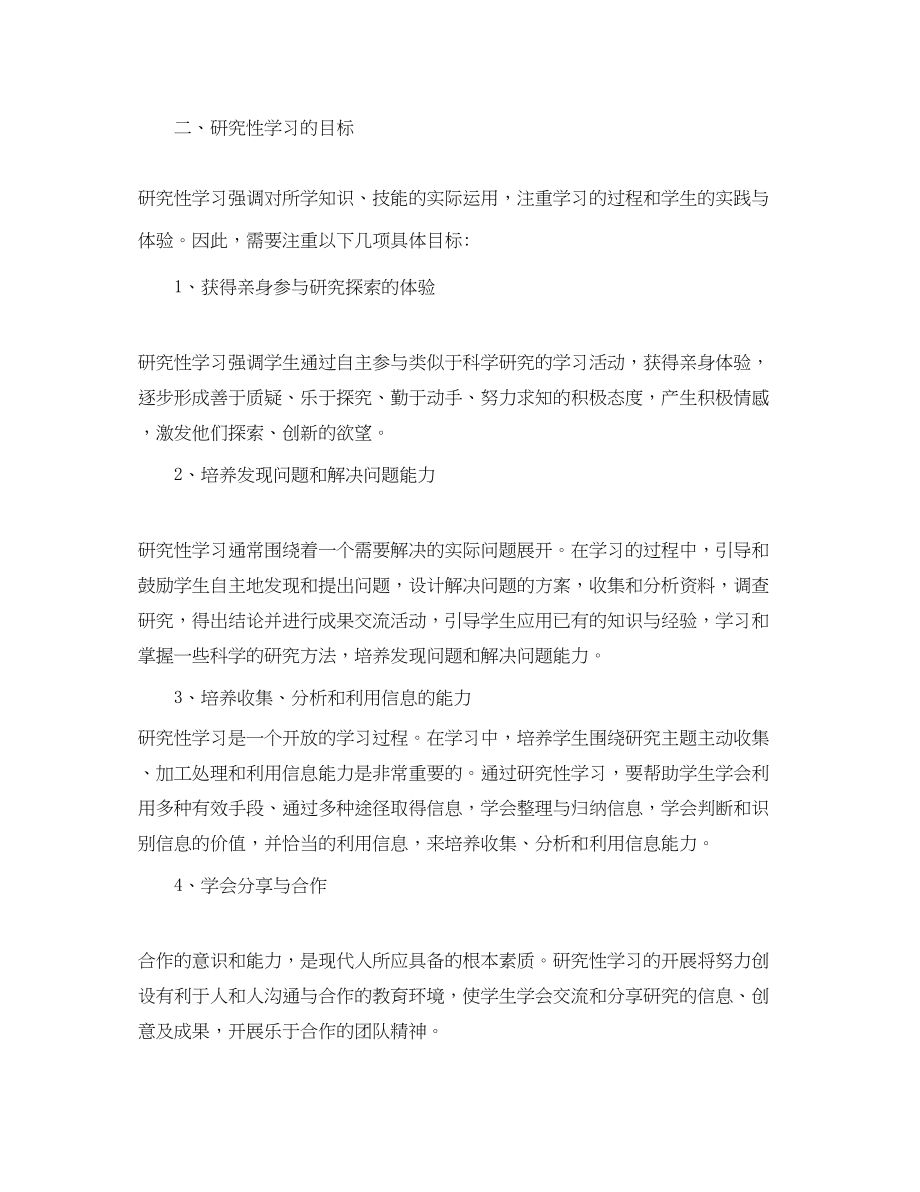 2023年高中研究性学习报告.docx_第2页