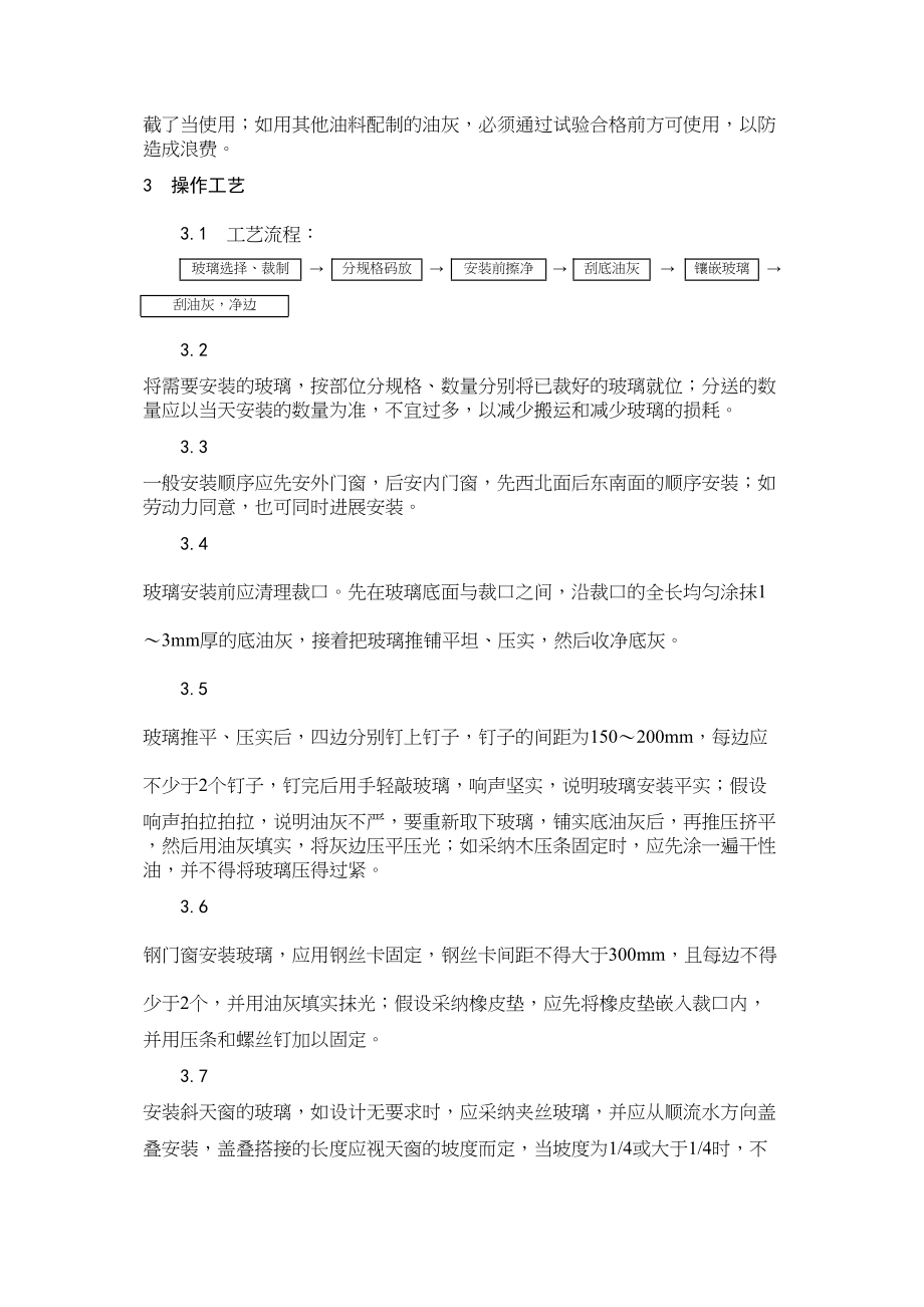 2023年建筑行业钢木框扇玻璃安装.docx_第3页