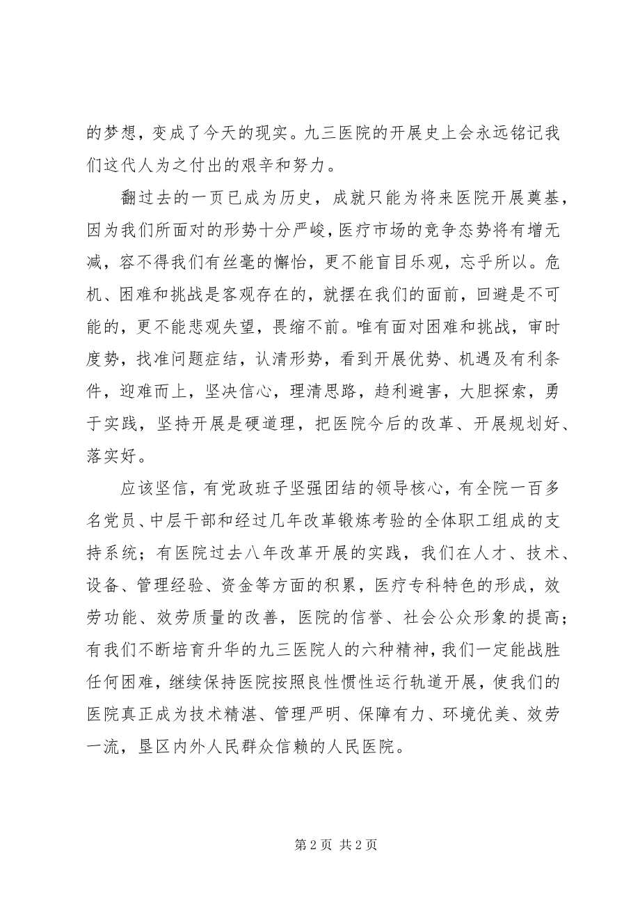 2023年医院院长个人述职报告新编.docx_第2页