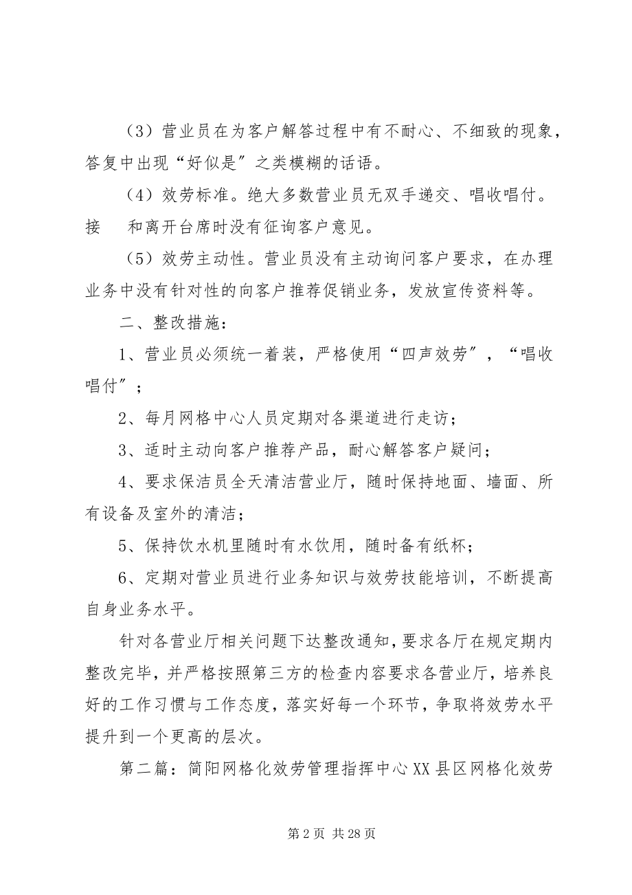 2023年雍阳网格中心5月服务质量报告.docx_第2页