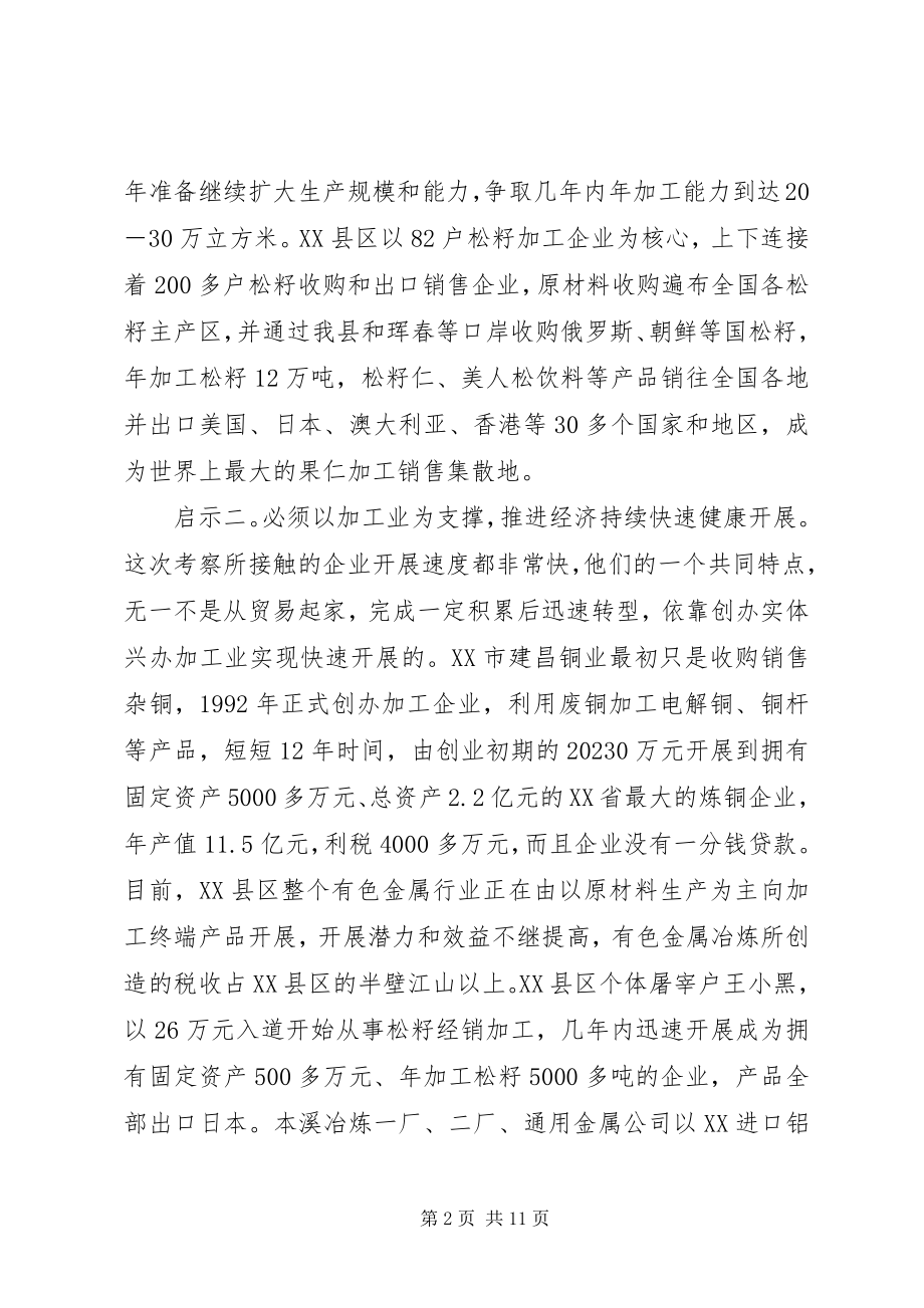 2023年市县工业经济发展考察报告.docx_第2页