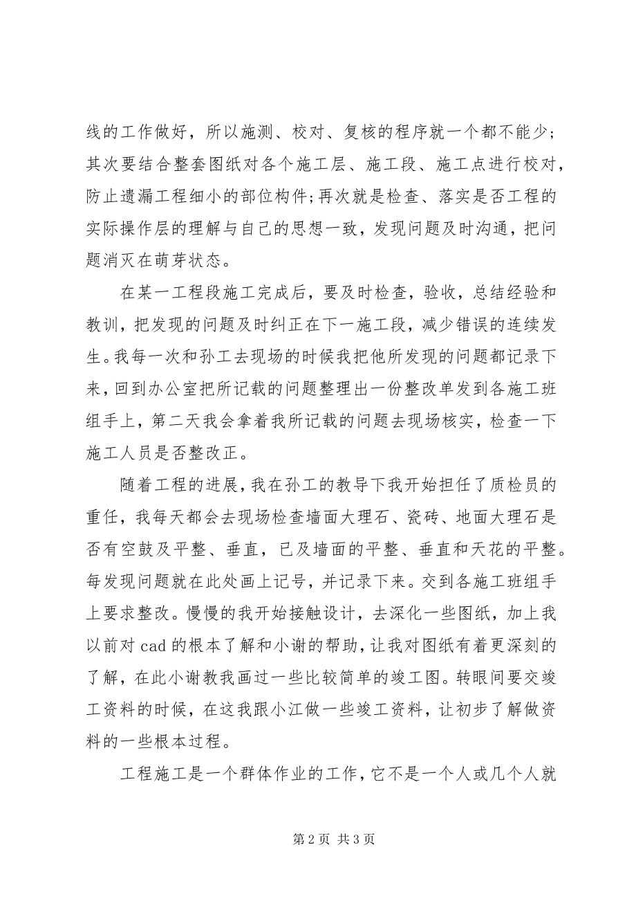 2023年工程操作员述职报告.docx_第2页