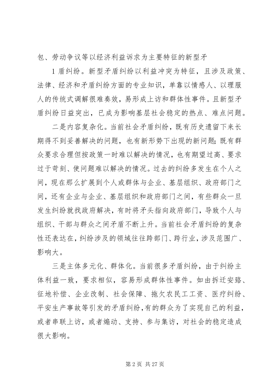 2023年积极预防和妥善解决社会矛盾调研报告.docx_第2页