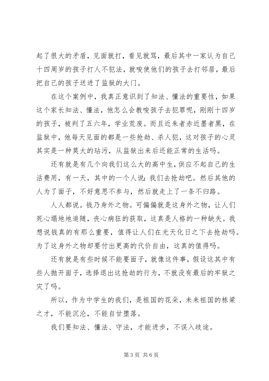 2023年法制报告会心得体会最新优秀.docx_第3页