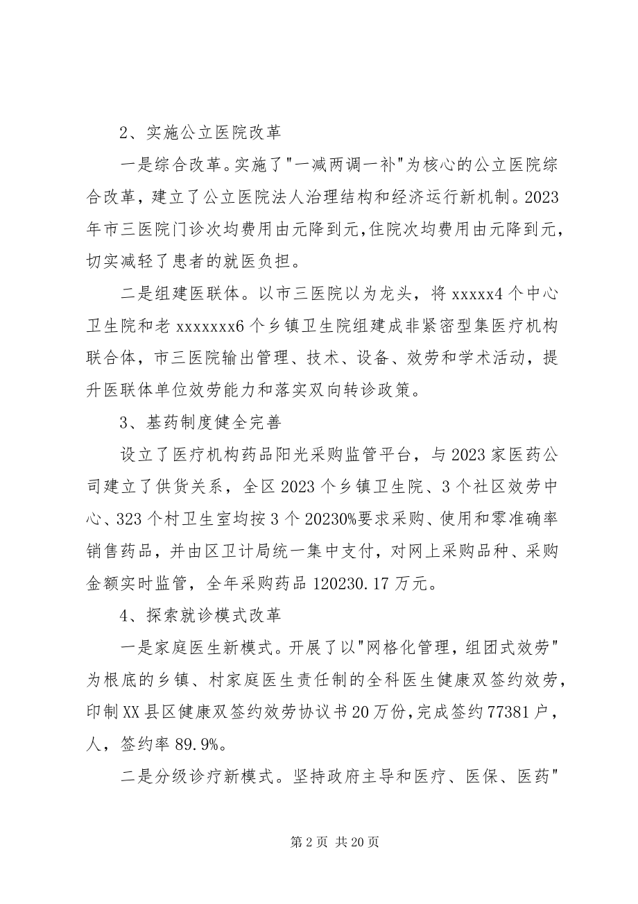 2023年卫计办述职报告2.docx_第2页