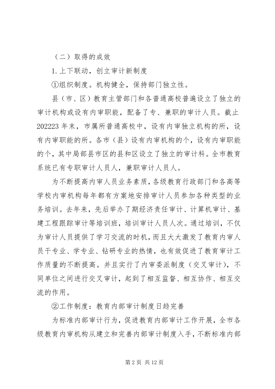 2023年省教育内审调研报告.docx_第2页