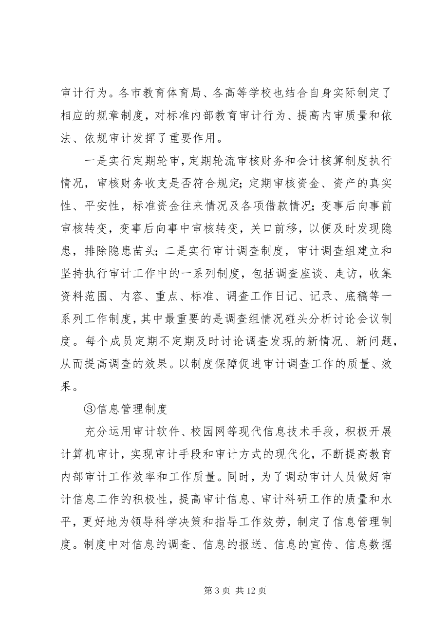 2023年省教育内审调研报告.docx_第3页