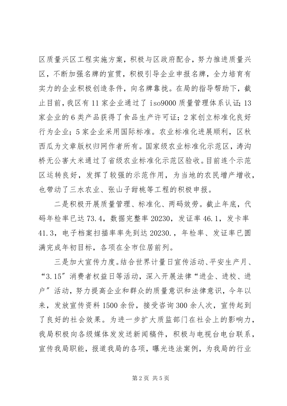 2023年质监局个人述职报告.docx_第2页