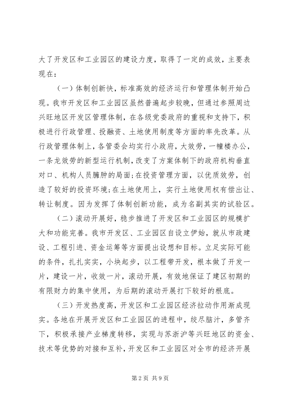 2023年开发区和工业园区工作的调研报告【】.docx_第2页