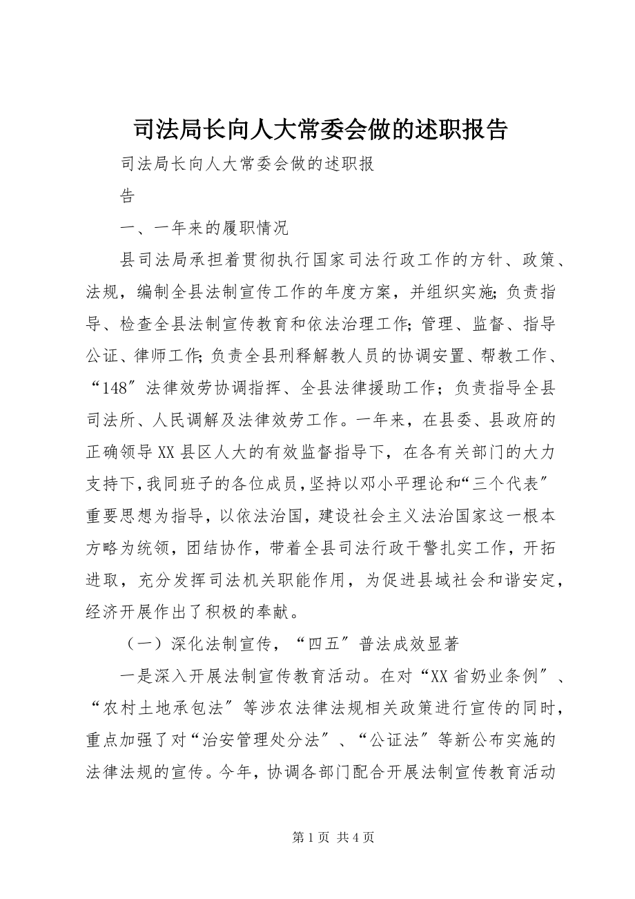 2023年司法局长向人大常委会做的述职报告.docx_第1页