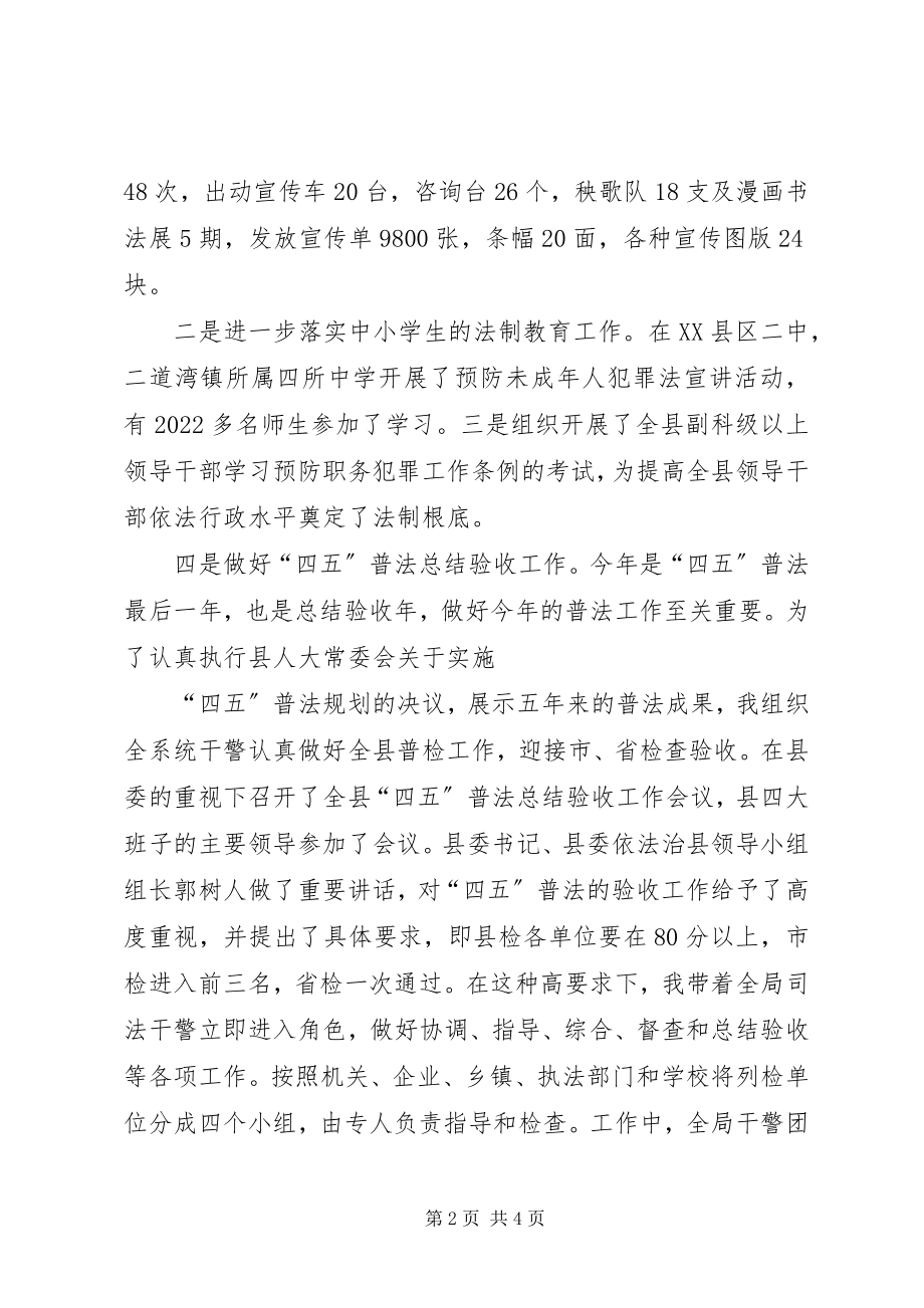 2023年司法局长向人大常委会做的述职报告.docx_第2页