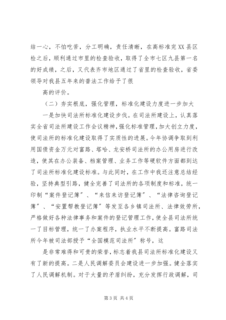 2023年司法局长向人大常委会做的述职报告.docx_第3页