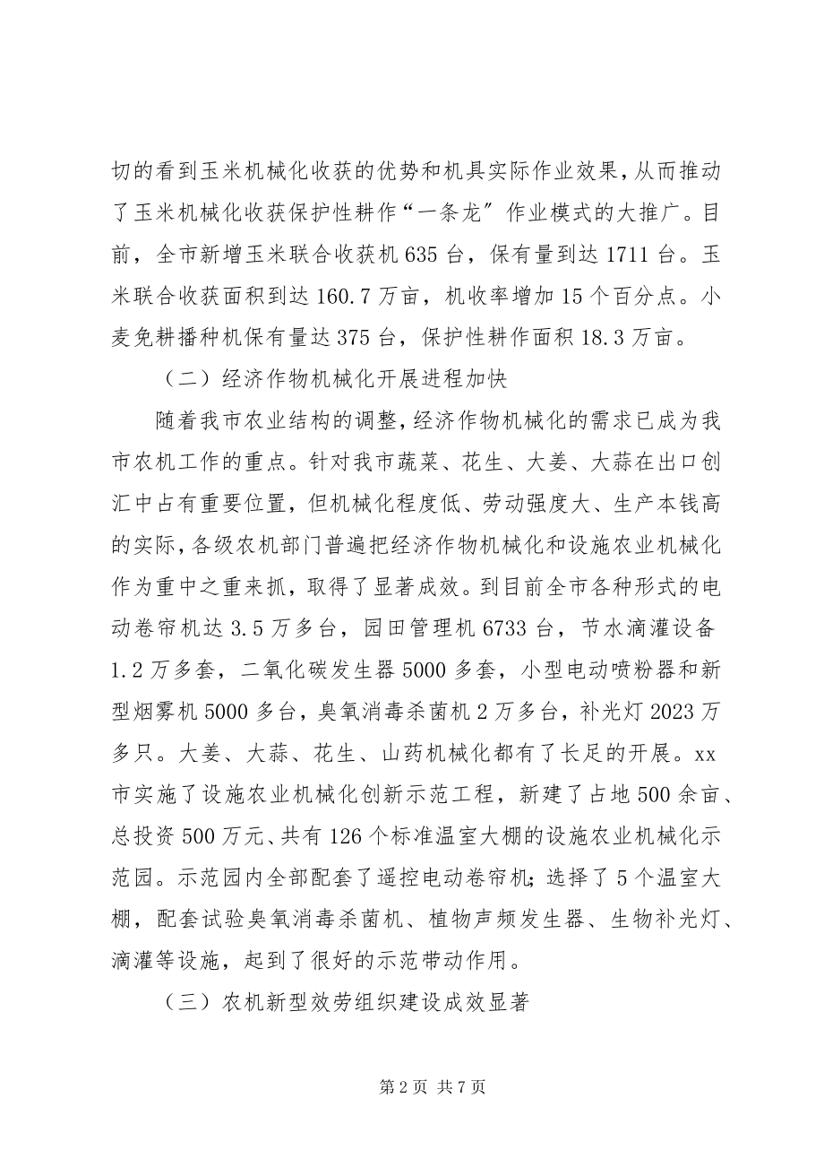 2023年转变农业发展方式的调研报告.docx_第2页