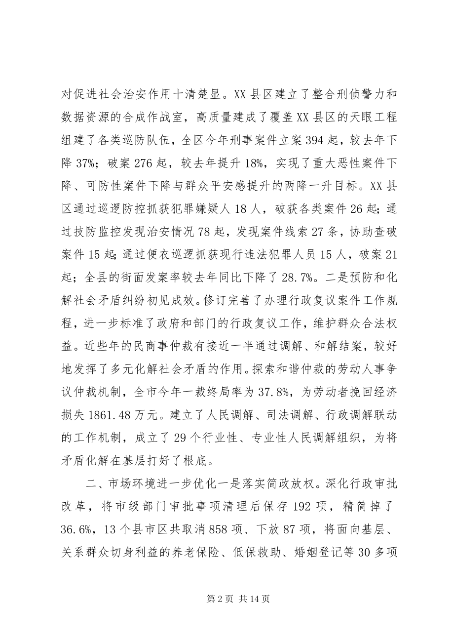 2023年市人民政府法治政府建设工作情况调研报告.docx_第2页