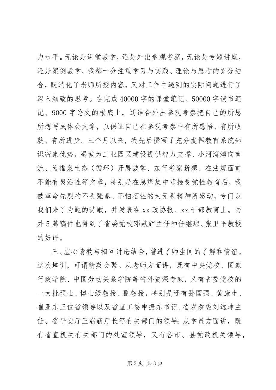 2023年参加省委党校中青班培训情况报告新编.docx_第2页