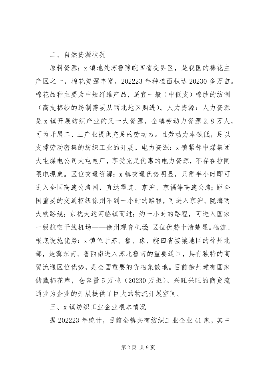 2023年县特色产业发展规划的调研报告.docx_第2页