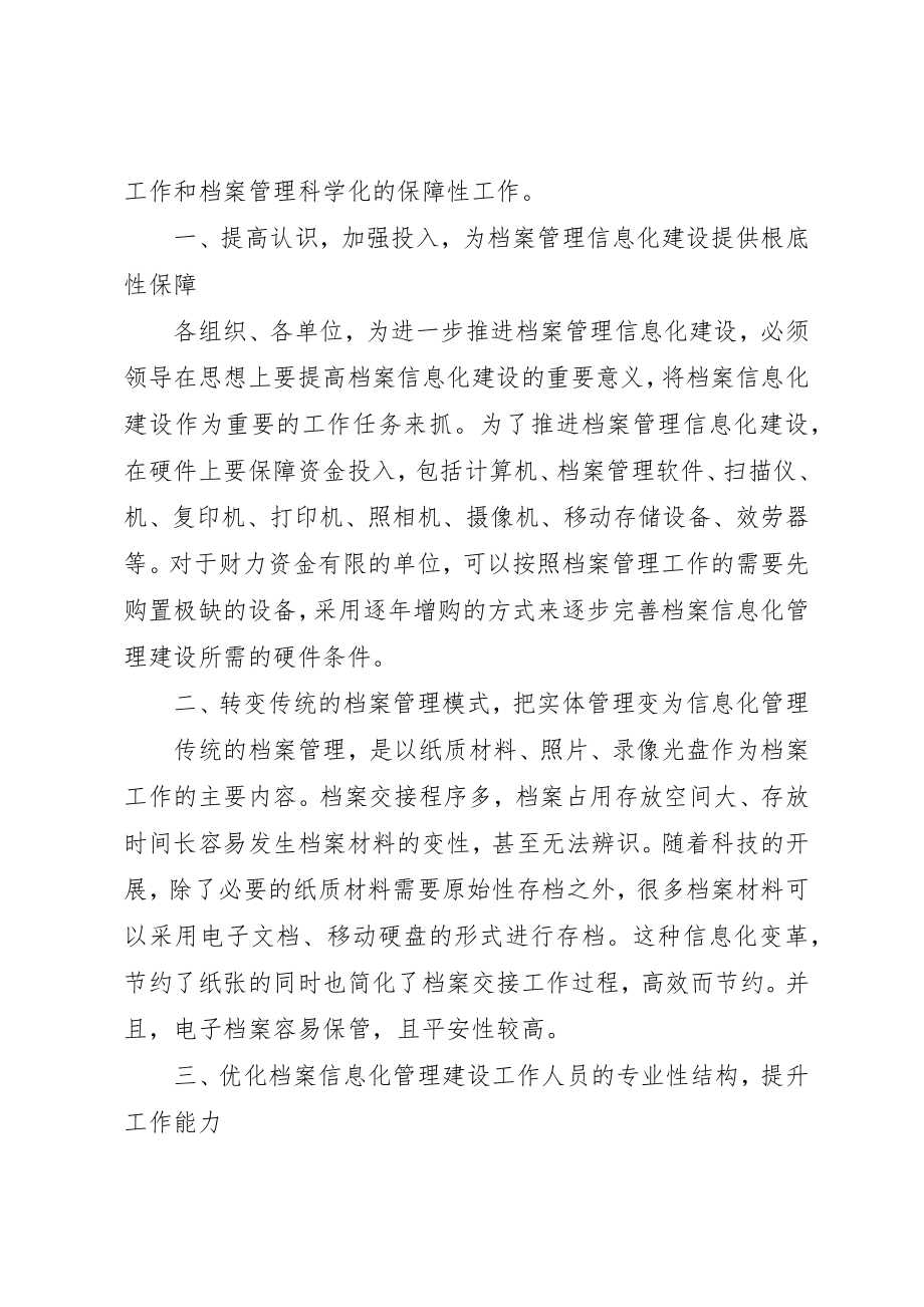 2023年档案管理信息化建设分析新编.docx_第2页