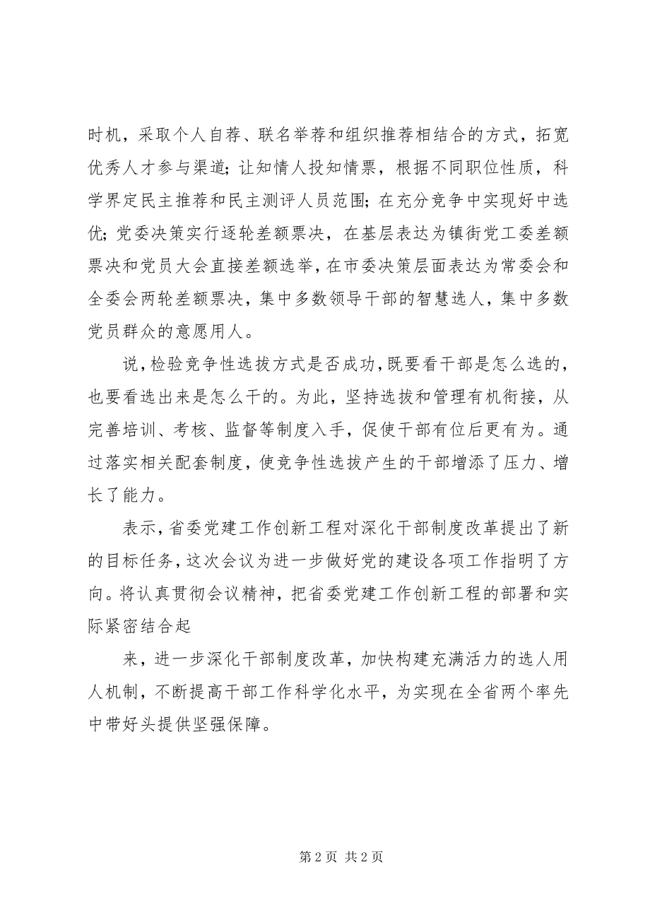 2023年提升干部工作质量工作报告.docx_第2页