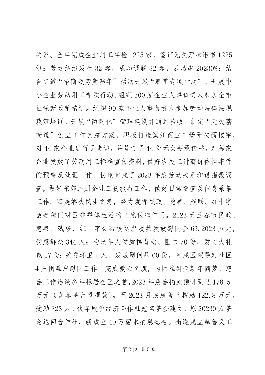 2023年街道社会事务工作总结报告.docx_第2页