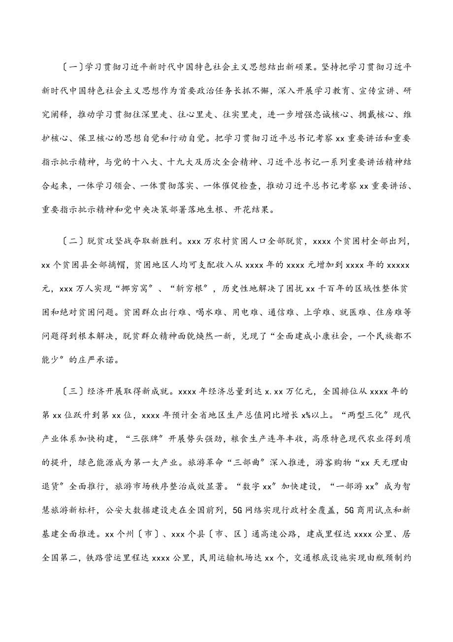 2023年（全文完整版）在中国共产党xx省第十一次代表大会上的报告.docx_第2页