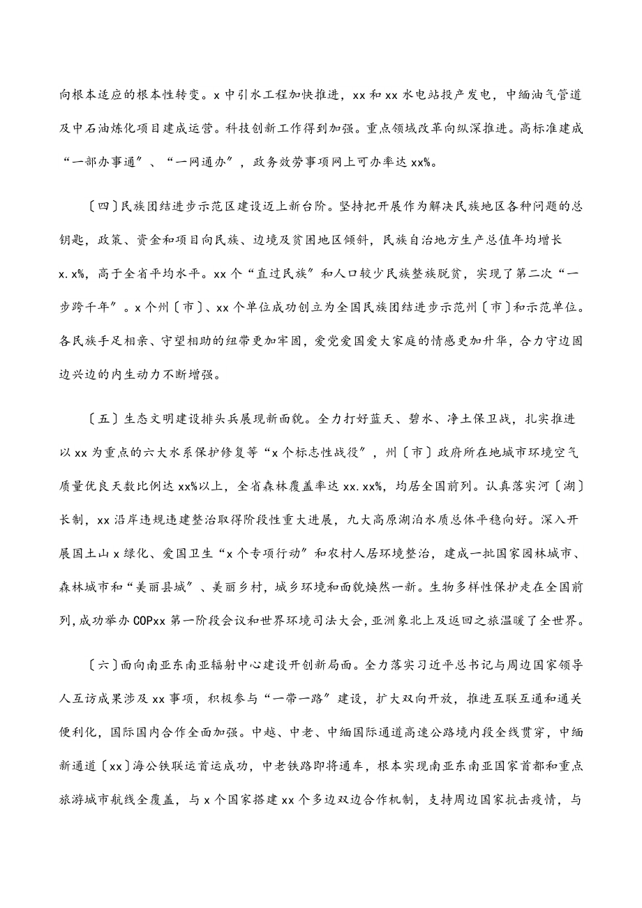 2023年（全文完整版）在中国共产党xx省第十一次代表大会上的报告.docx_第3页