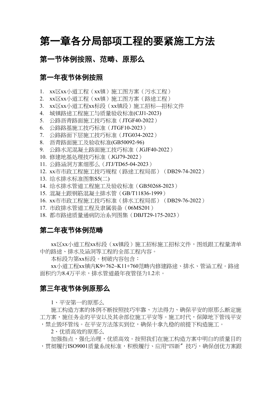 2023年建筑行业天津市市政工程西青区赛达大道工程某标段招标施工组织设计.docx_第2页