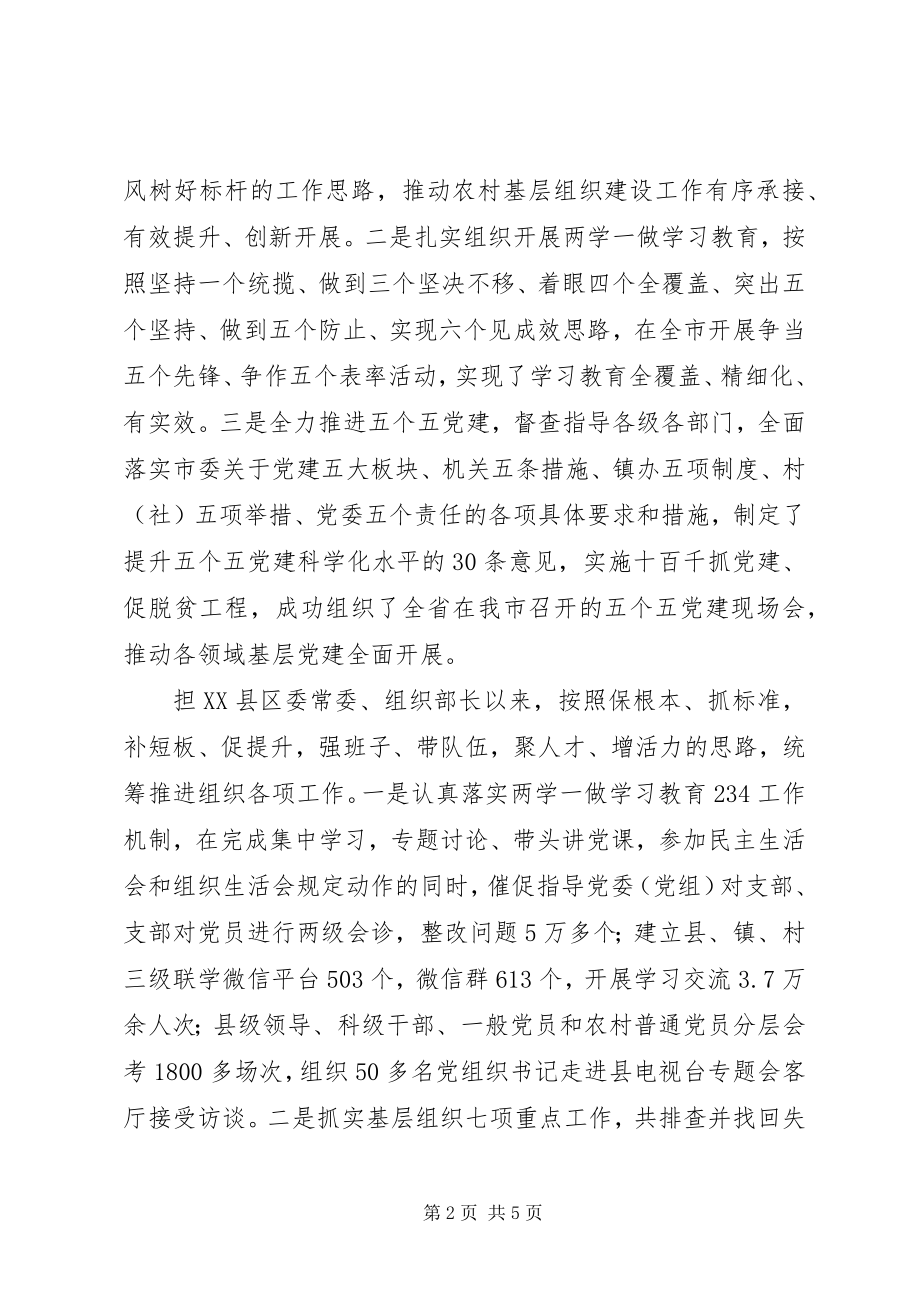 2023年县委组织部长述职述廉述效报告.docx_第2页