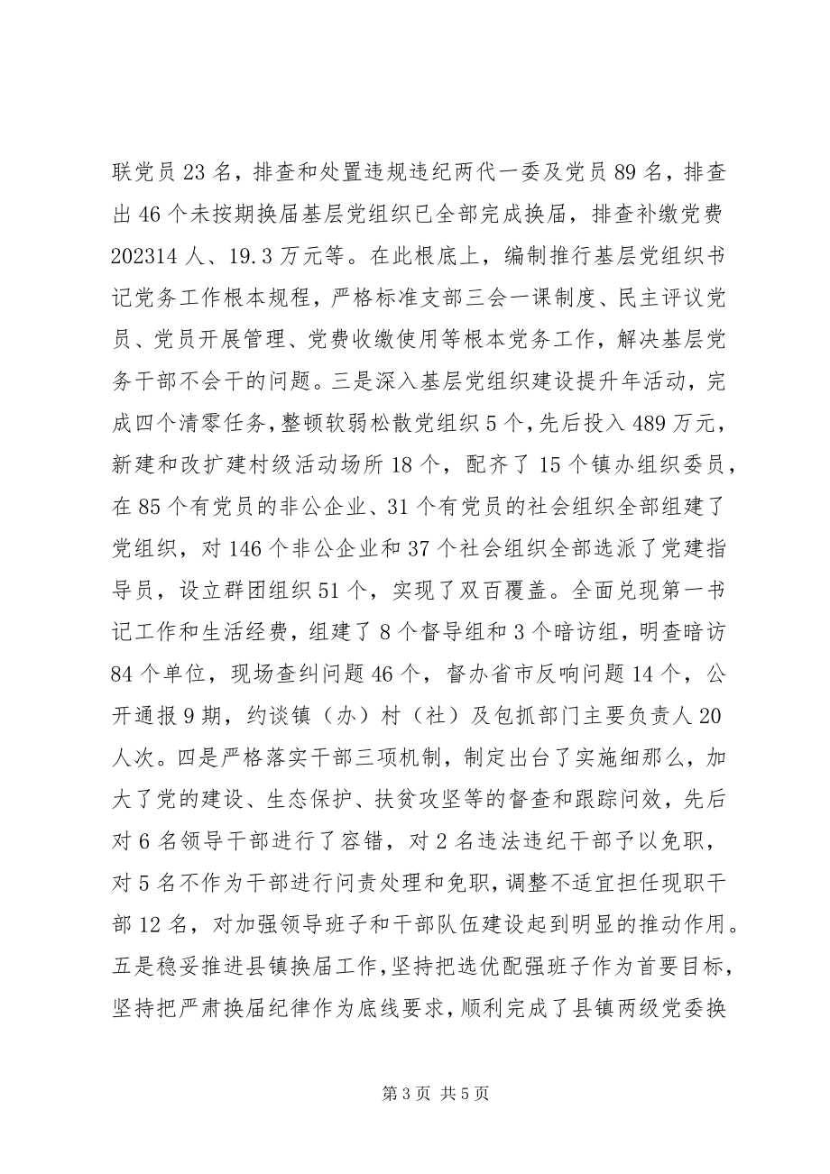 2023年县委组织部长述职述廉述效报告.docx_第3页