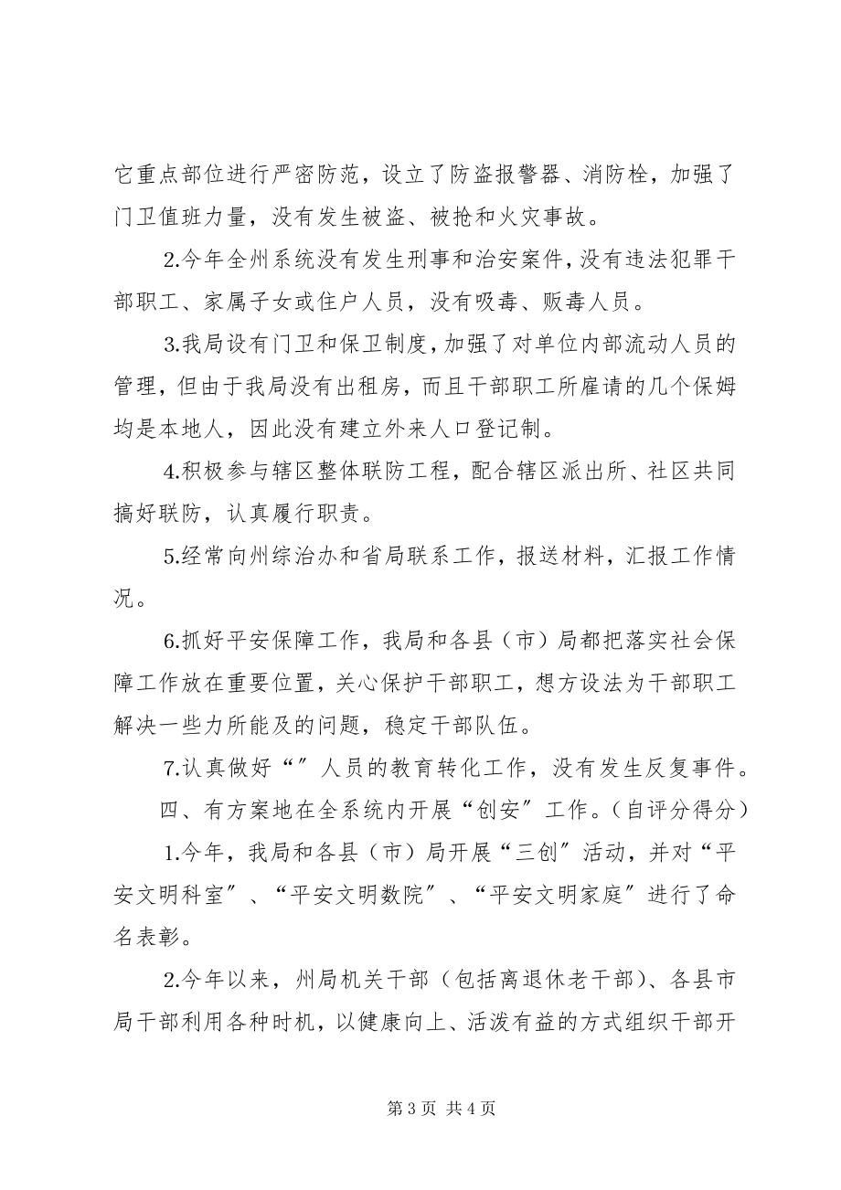 2023年去年社会治安综合治理工作自查自评报告.docx_第3页