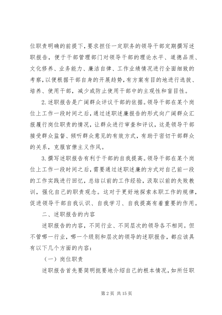 2023年县工商局工商系统干部班子述职报告的格式及.docx_第2页