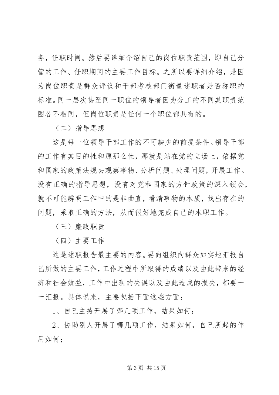 2023年县工商局工商系统干部班子述职报告的格式及.docx_第3页