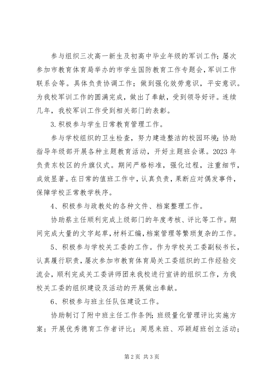 2023年政教处副主任述职报告范本.docx_第2页