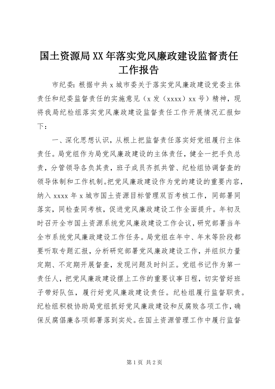 2023年国土资源局落实党风廉政建设监督责任工作报告.docx_第1页