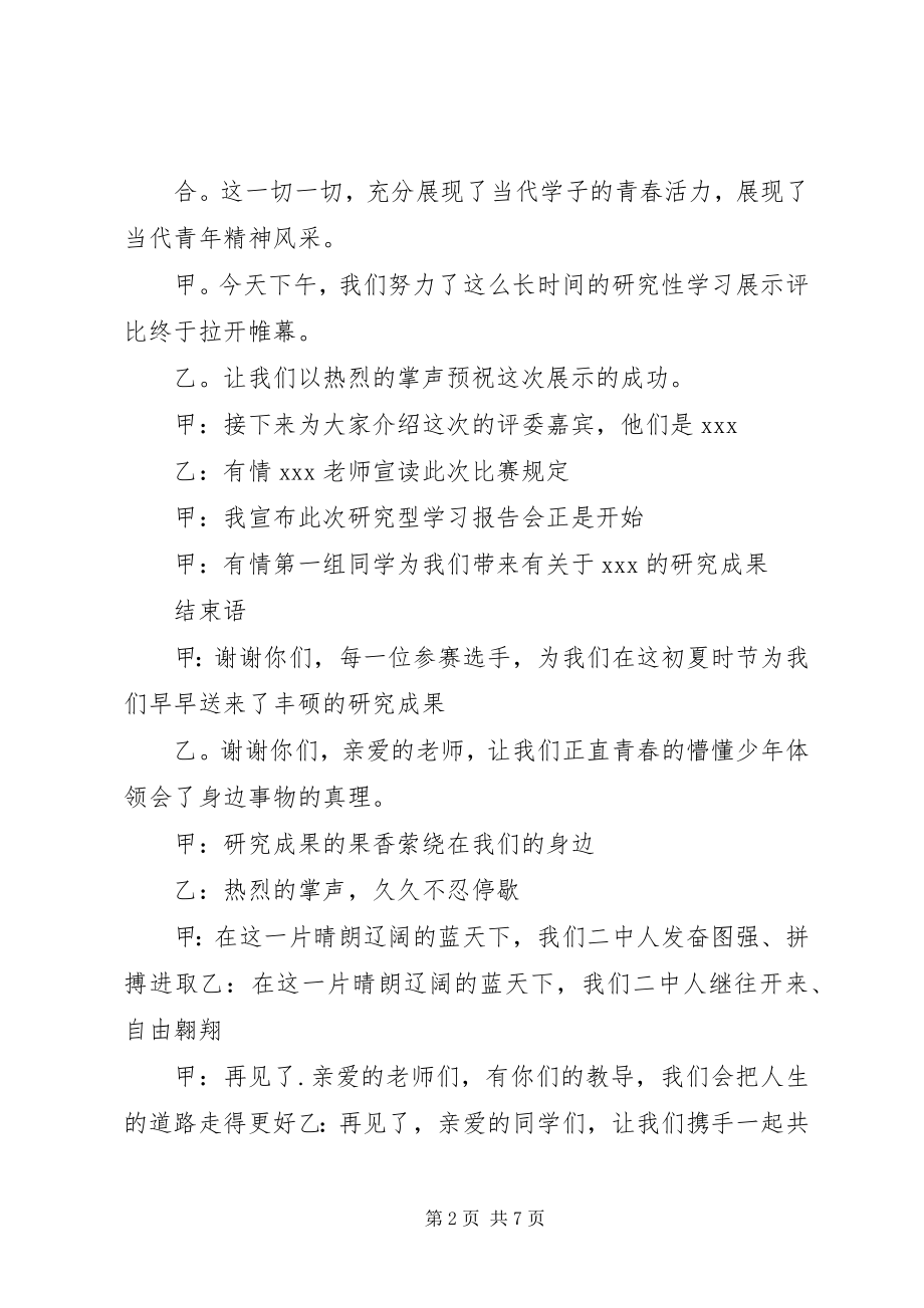 2023年学习报告会主持词大全.docx_第2页