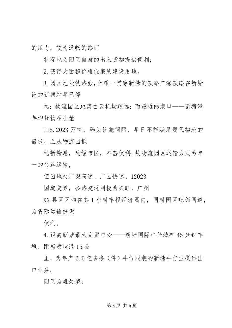 2023年合作共建园区的调研报告.docx_第3页