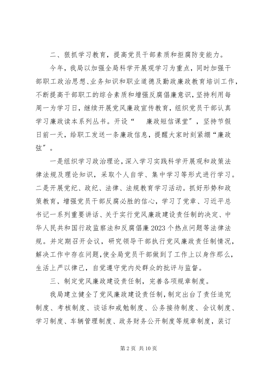 2023年县发改局党风廉政建设工作总结报告.docx_第2页