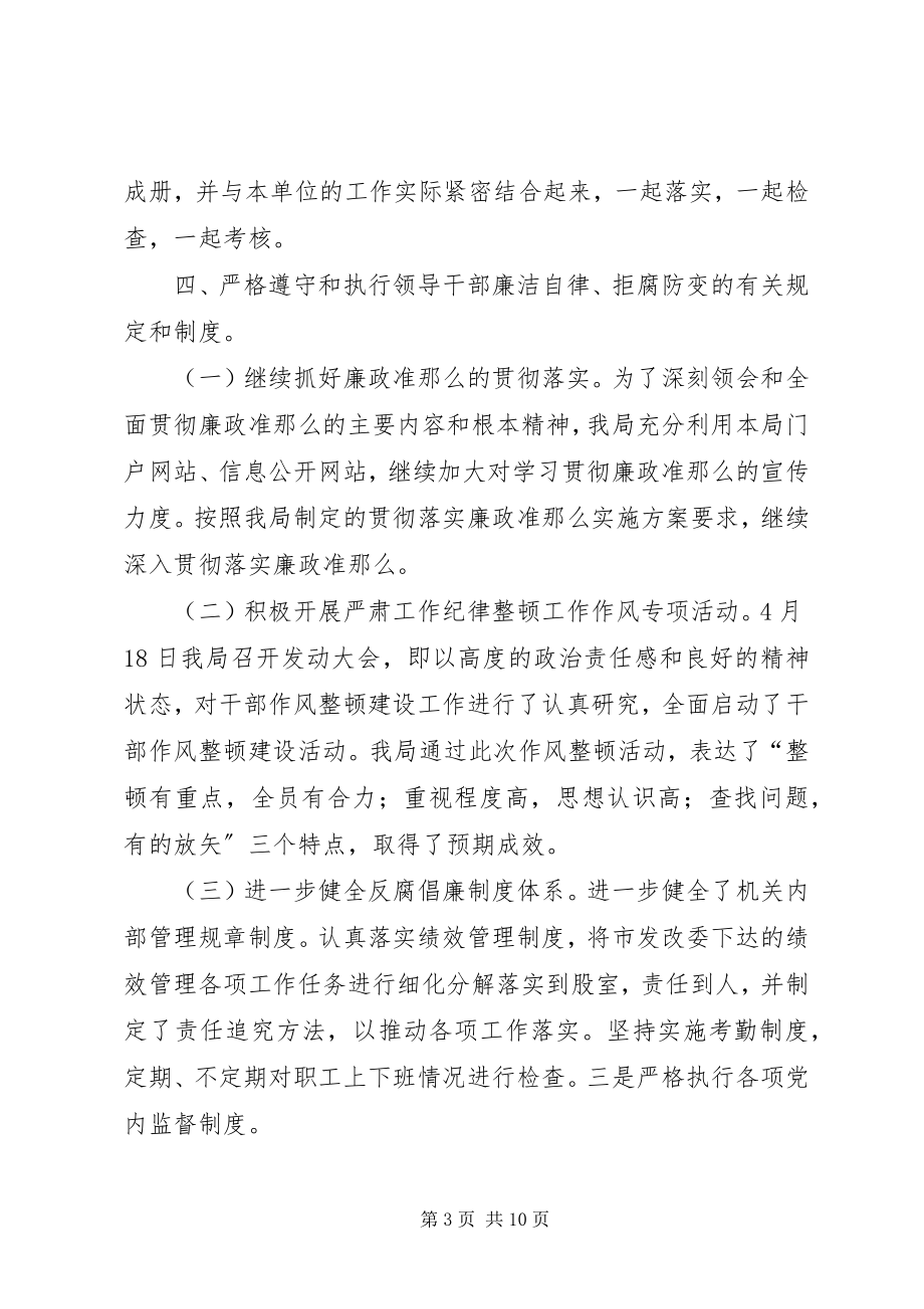 2023年县发改局党风廉政建设工作总结报告.docx_第3页