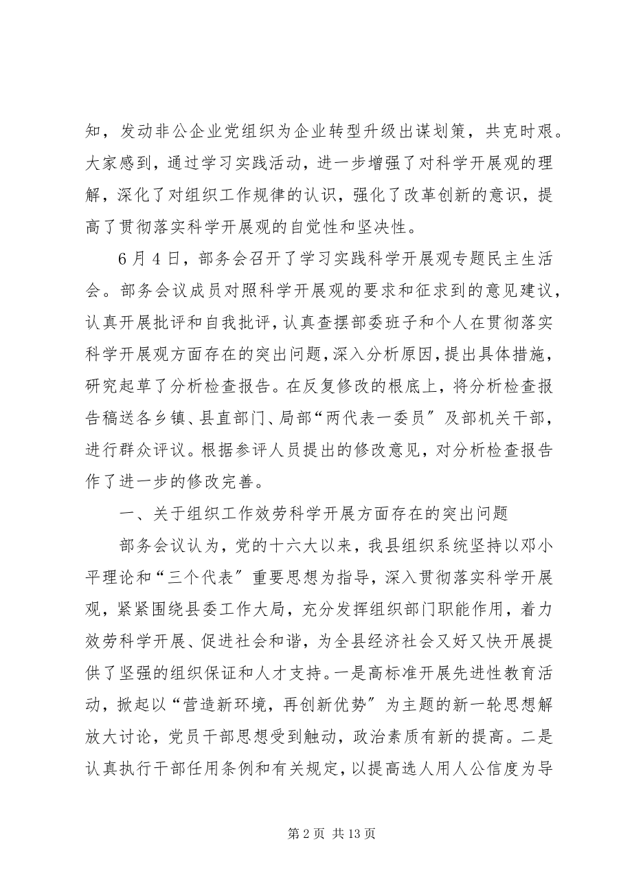 2023年县委组织部领导班子分析检查报告.docx_第2页