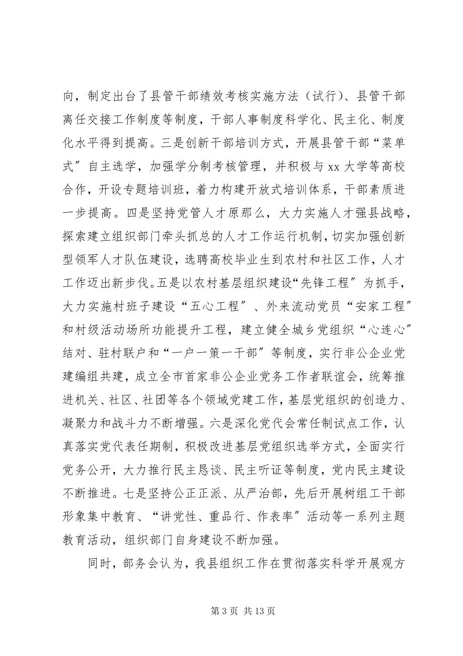 2023年县委组织部领导班子分析检查报告.docx_第3页