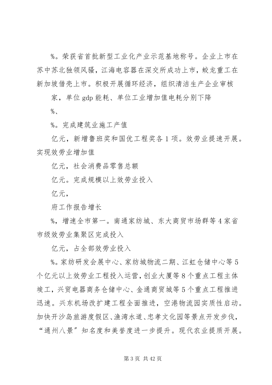 2023年政府工作报告征求意见稿.docx_第3页