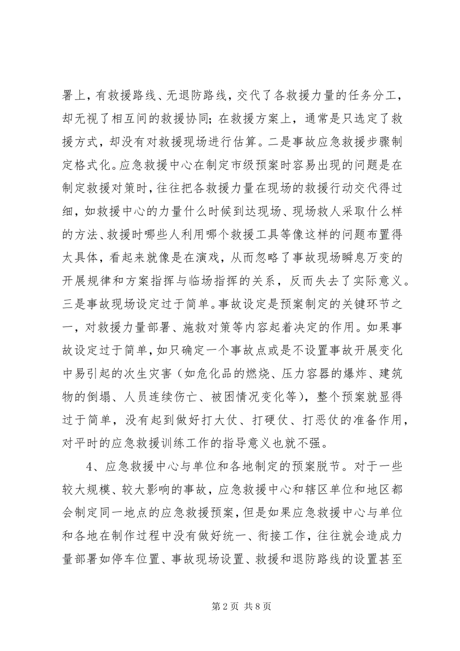 2023年消防部队应急救援机制调研报告.docx_第2页