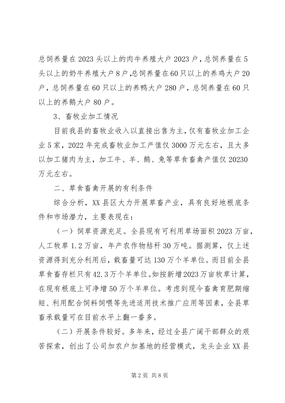 2023年发展畜禽产业的调研报告2.docx_第2页